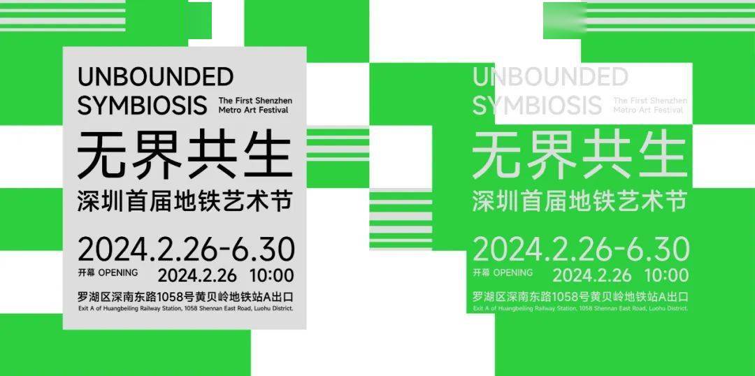 展览开幕丨无界共生-深圳首届地铁艺术节_生活_空间_画廊