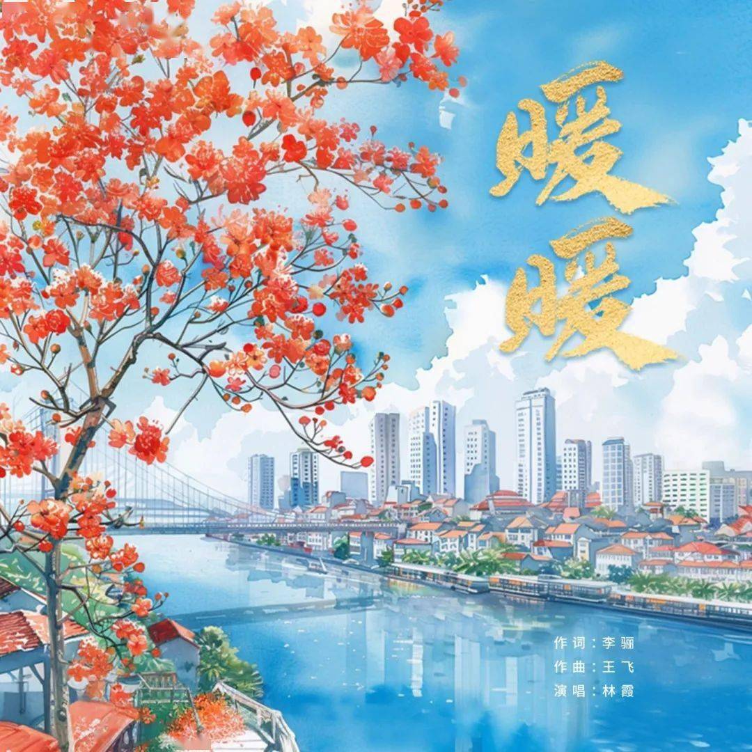 攀枝花城市主题宣传曲《暖暖》即将上线_音乐_微信_于以一