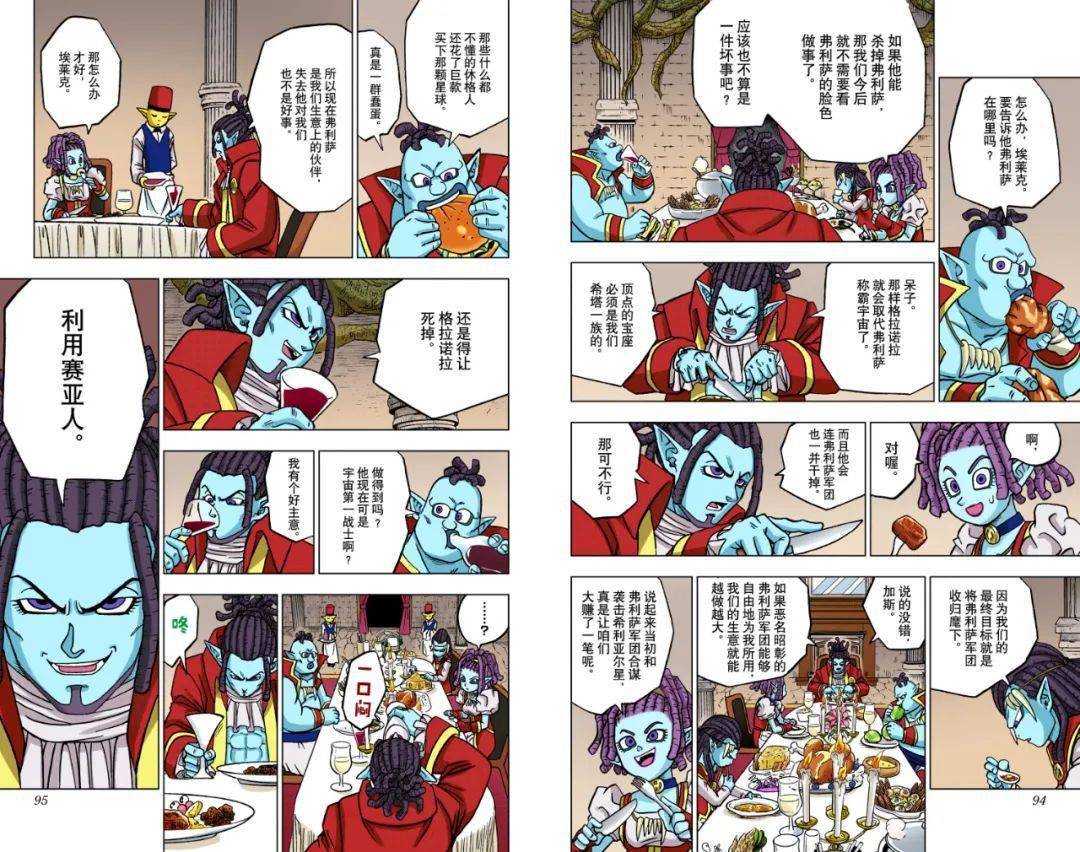 龙珠超彩漫第70话:宇宙第一战士_手游_原文
