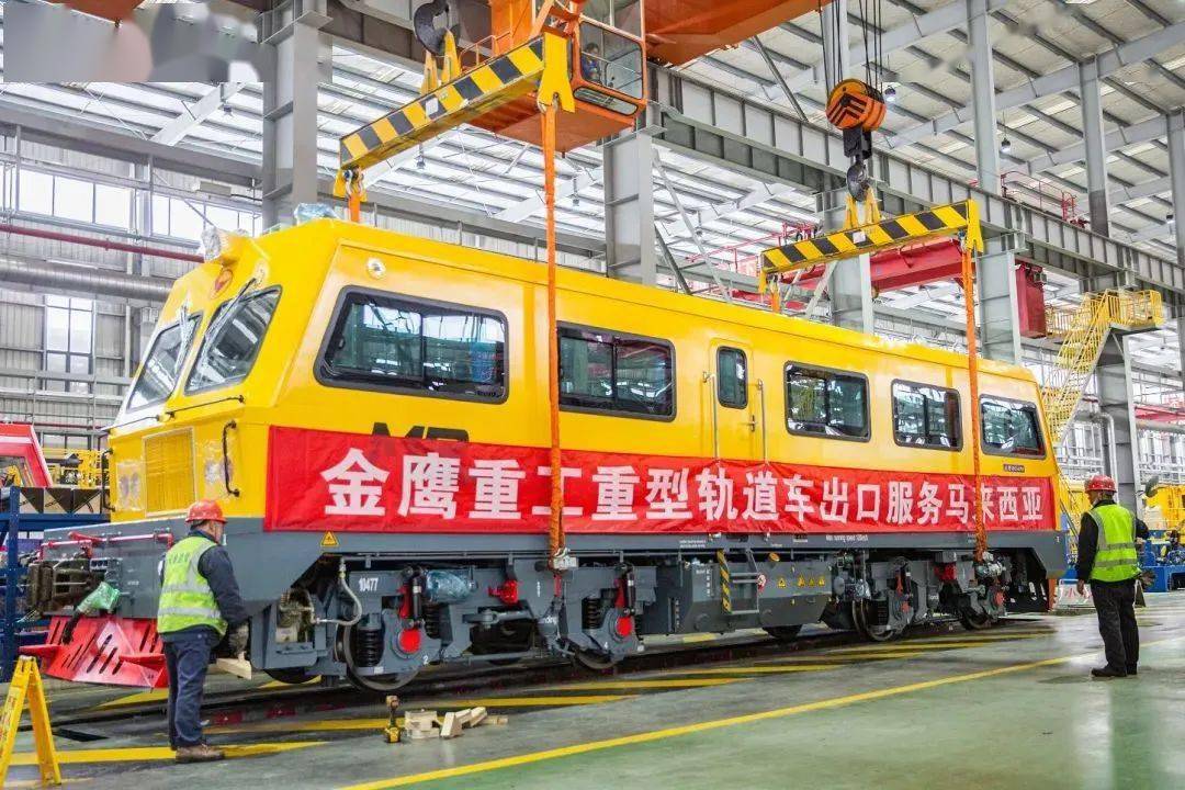 新年下线的第一车,出口到这个国家……_金鹰_轨道车_重型
