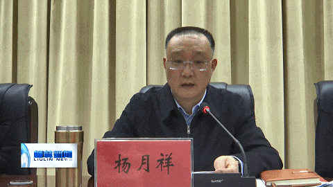 柳林县召开生态环境保护大会_工作_环保_整治