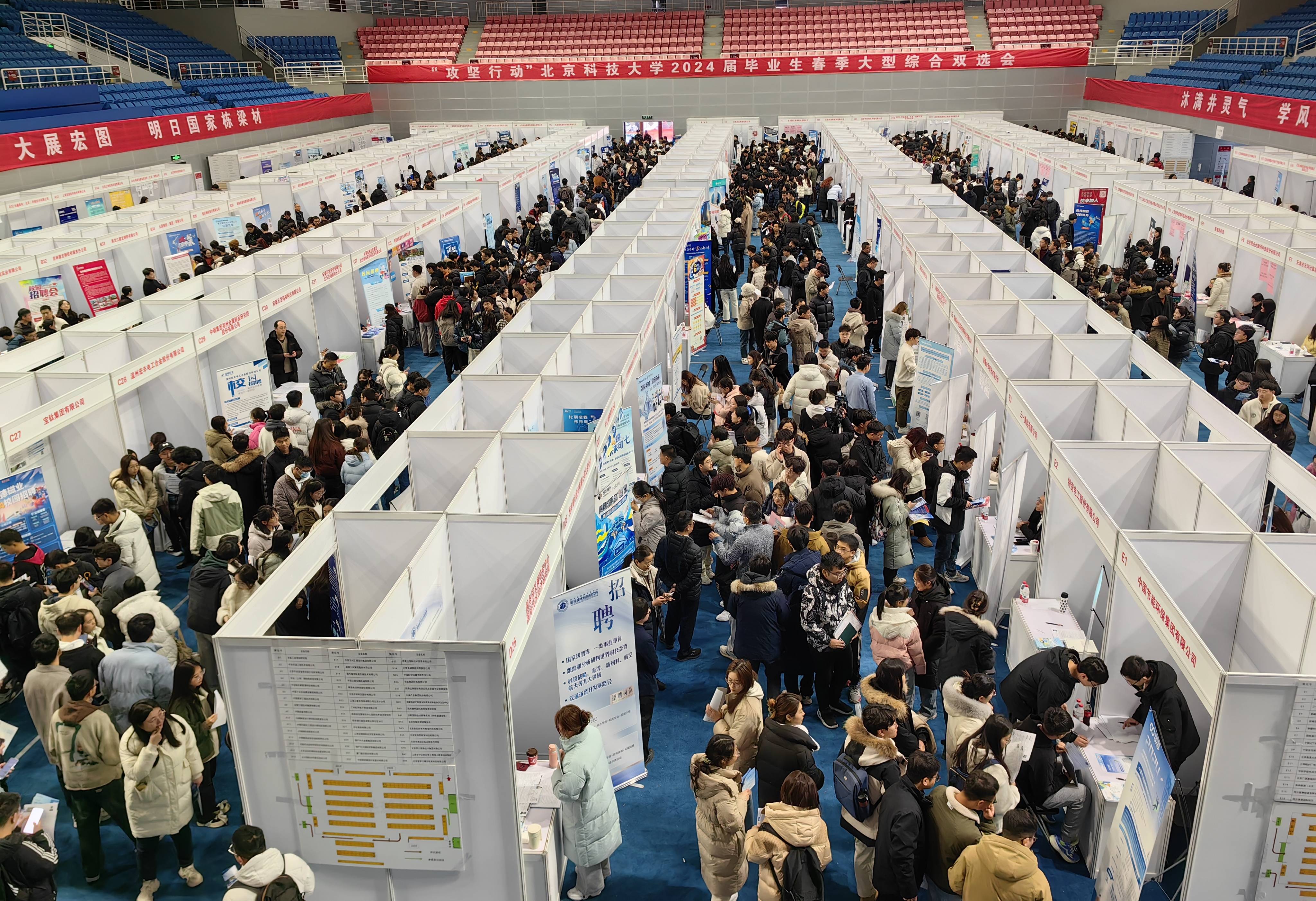 北京科技大学举办春季大型综合双选会,352家企业揽才