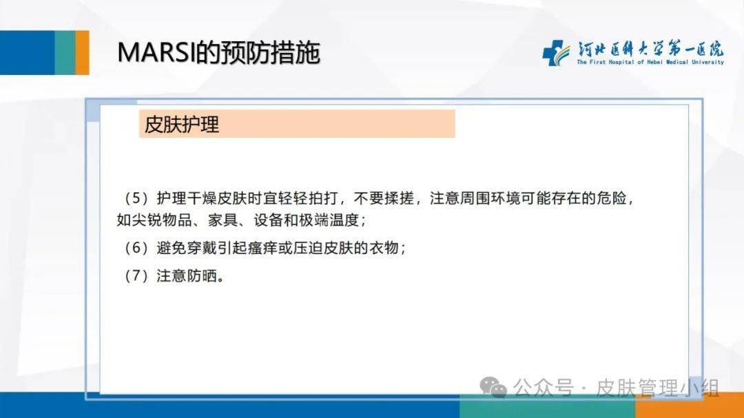 僅供參考來源:皮膚管理小組文庫:護士專有的精品文庫視頻號:護理乾貨