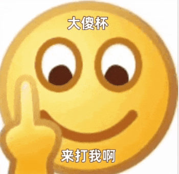 沙雕可爱表情包:色一下怎么了_公众_因为_il