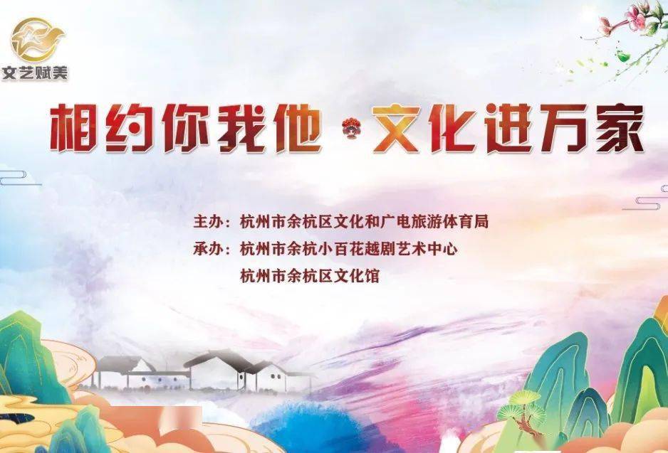 市余杭区苕溪村文化礼堂四明阁戏曲天天演-绍剧戏曲团队展演活动时间