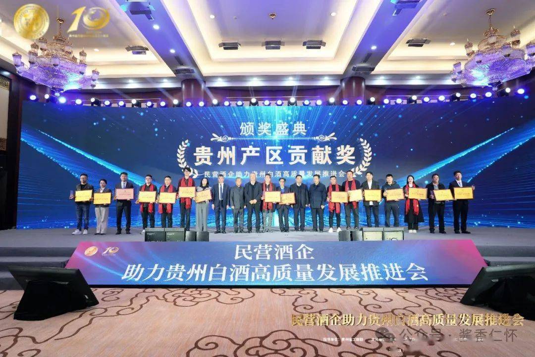 民营酒企助力贵州白酒高质量发展推进会在筑举行_仁怀市_茅台镇_集团