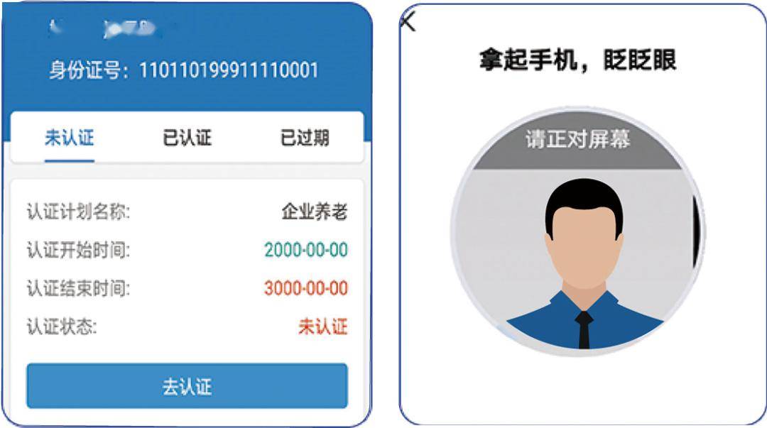 第五步:点击"刷脸认证",再点击"去认证"按钮进行人脸识别认证.