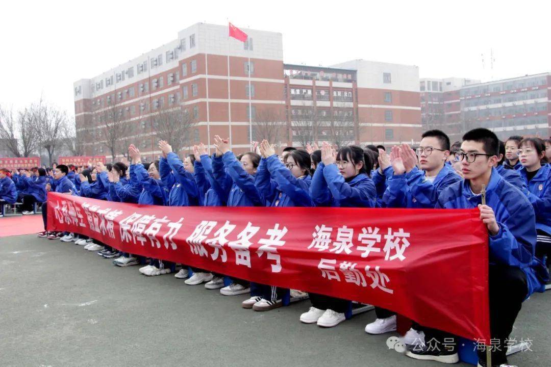 奋战百天·决战峰巅 | 海泉高中举行2024届高考百日誓师大会_高三