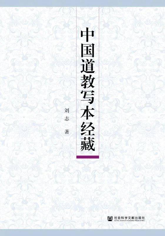 书单| 16种书走进包罗万象的道教文化_宗教_研究_社会