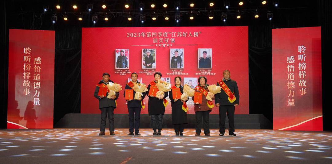 2023年第四季度"江苏好人榜"发布,48人上榜_群众_道德_救援