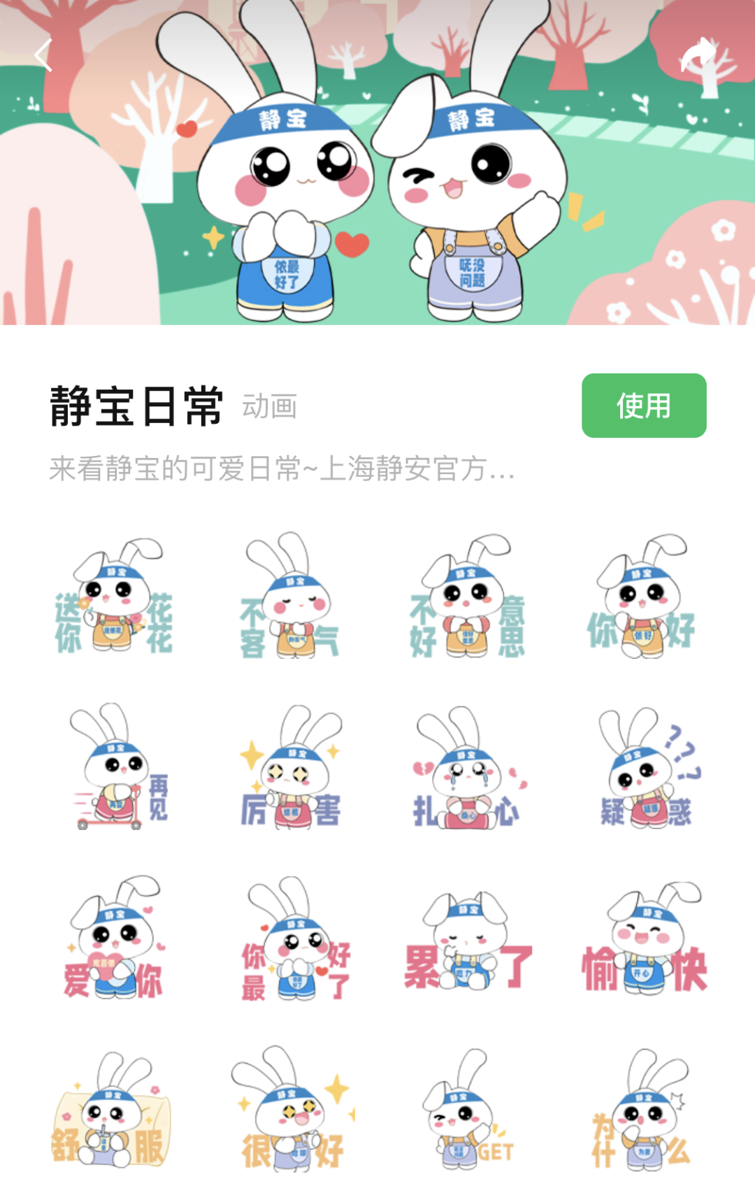 还没领的抓紧啦!静宝在这里等你!_表情_版本_微信