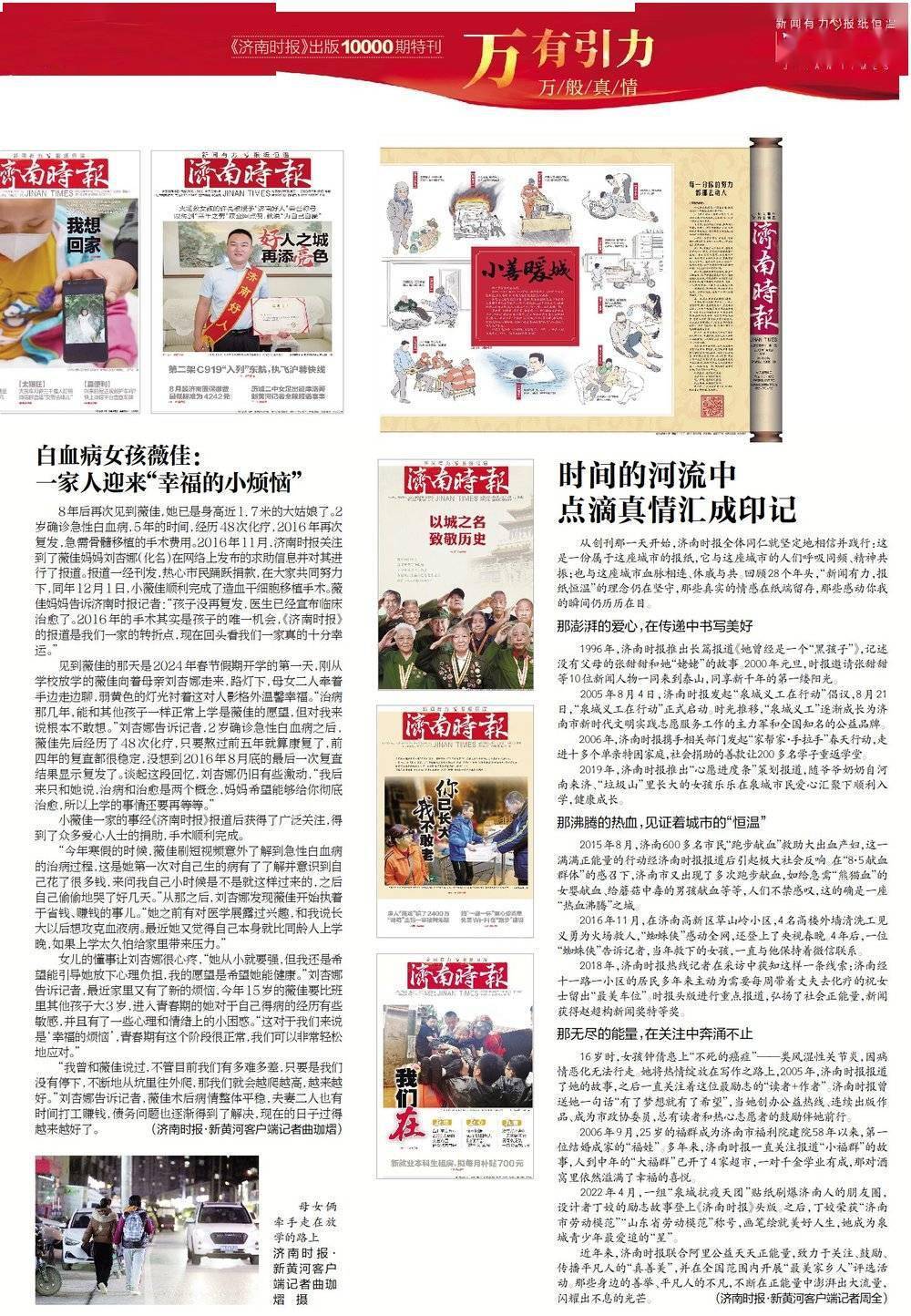 时间的河流中,点滴真情汇成印记_济南_时报_泉城