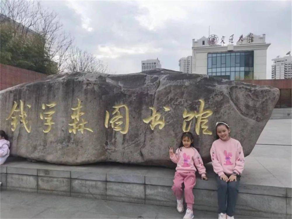 基础学部五年级一班李佳玥上海钱学森图书馆研学之旅_事业