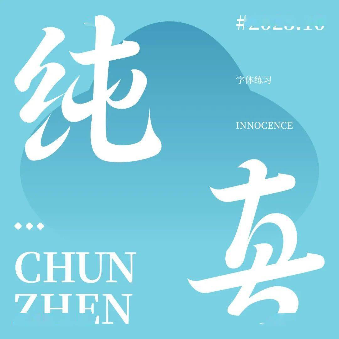 字体帮"30 计划"第1130篇:妖尾april_com_视频_cn