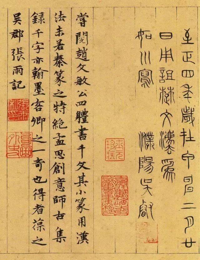 【名品赏析】元 吴睿 篆书千字文 上海博物馆藏_名家_艺术界_鉴定