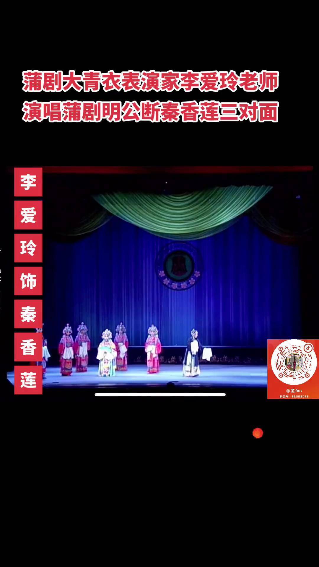 蒲剧表演艺术家运城艺校高级讲师李爱玲老师演唱(三对面)秦香莲唱段