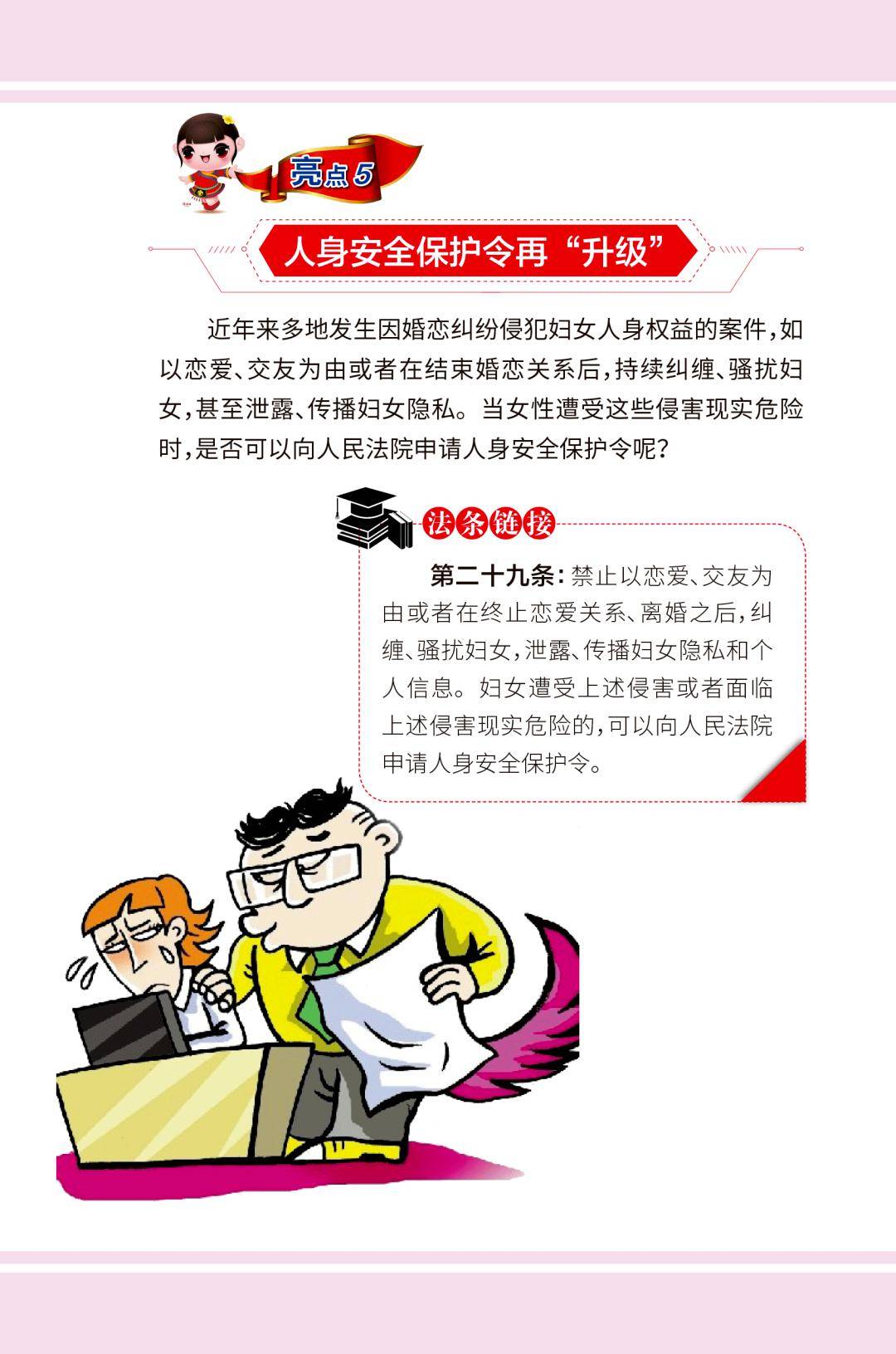 图解《妇女权益保障法》 全方位保障她权益