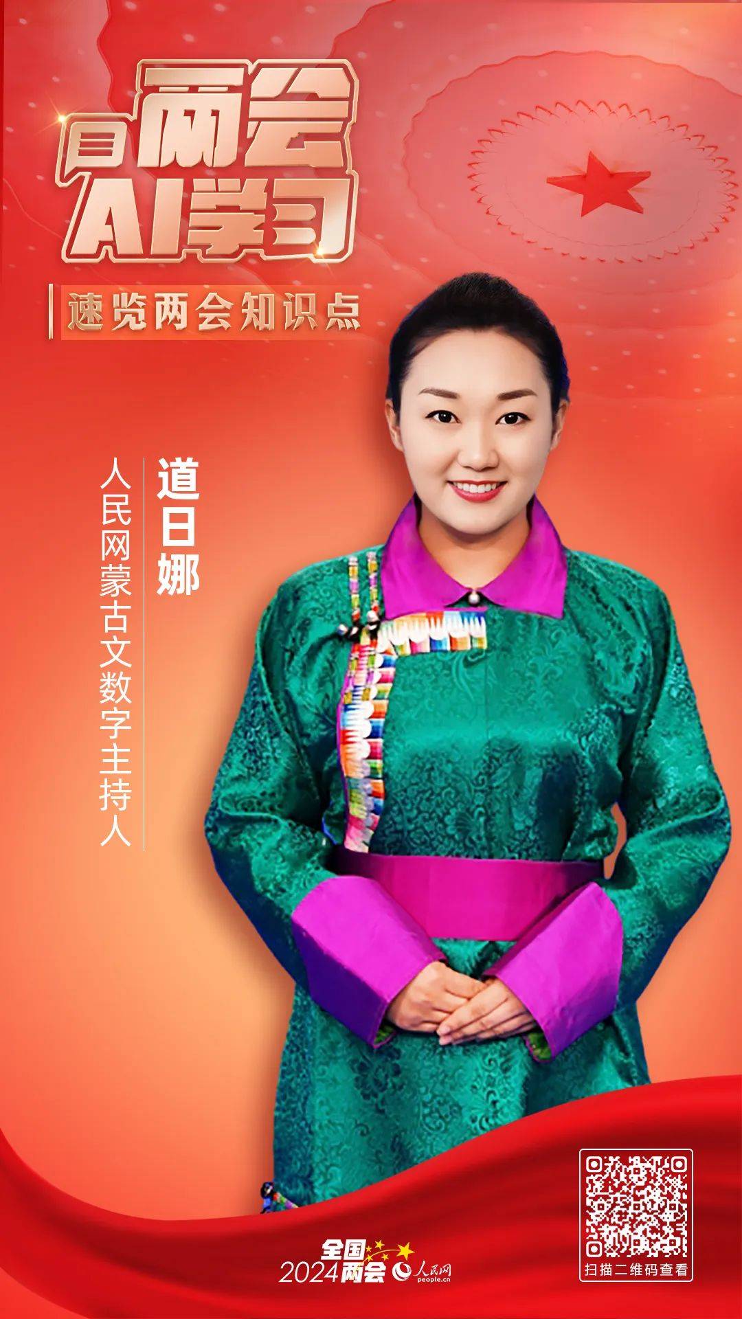 两会ai学习人民网数字主持人来了