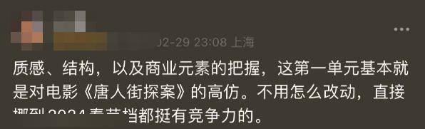 刷爆朋友圈的《唐探2》,何止于悬疑推理_林默_精神_kiko