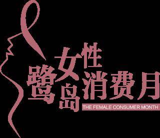 春风渐暖美如春至 她创未来关注"厦门12580惠生活"公众号动动小手