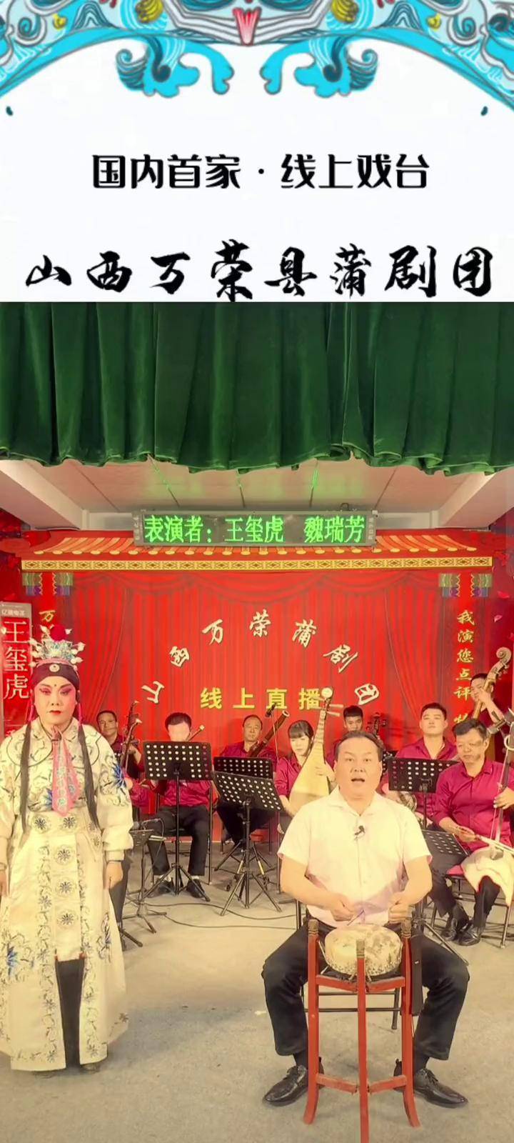 为大家带来精彩唱段,感谢大家的支持万荣县蒲剧团 duo有好戏计划 戏曲