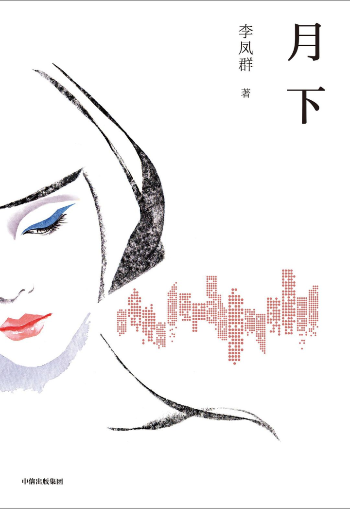 春风悦读·女性榜公布,作家出版社《归海》《芬芳》