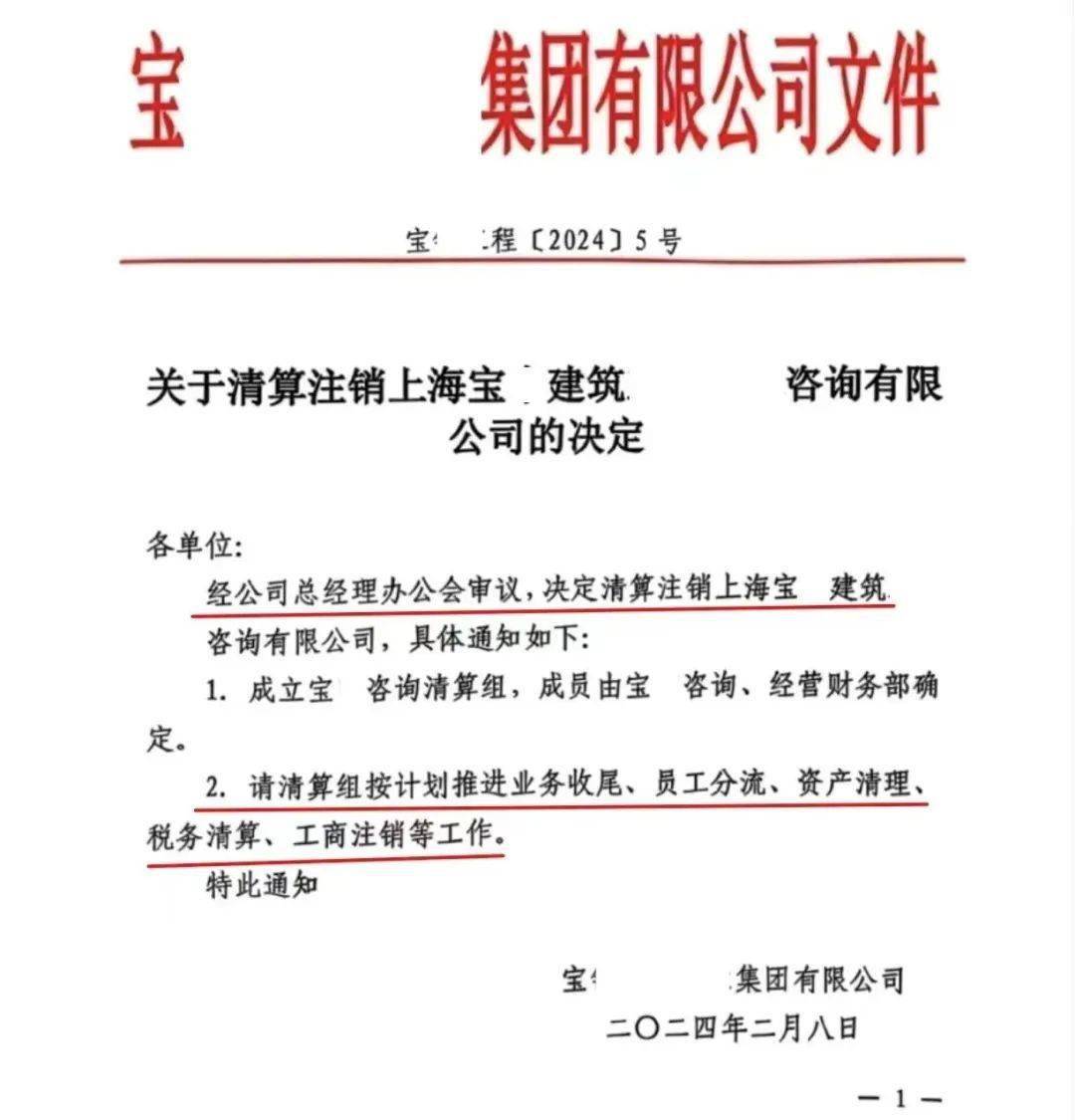 央企设计院子公司曾1天被罚两次,如今被就地解散!_审查_上海市_施工图