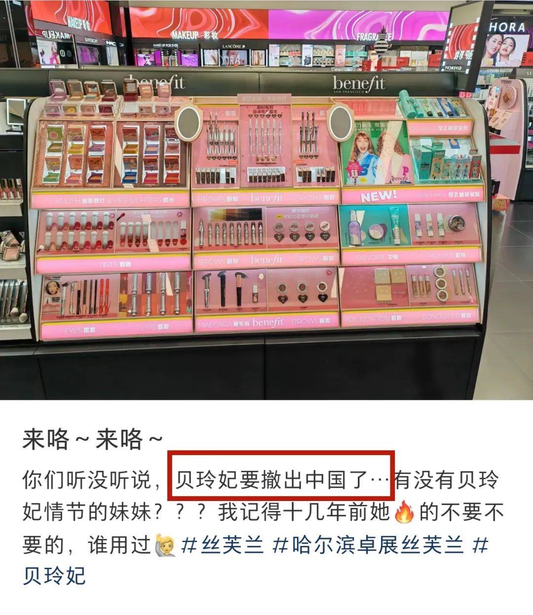 正式退市?!很多人用过,热门产品曾"人手一个"…_贝玲妃_品牌_中国