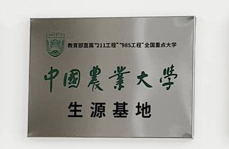 职来职往中国农业大学图片