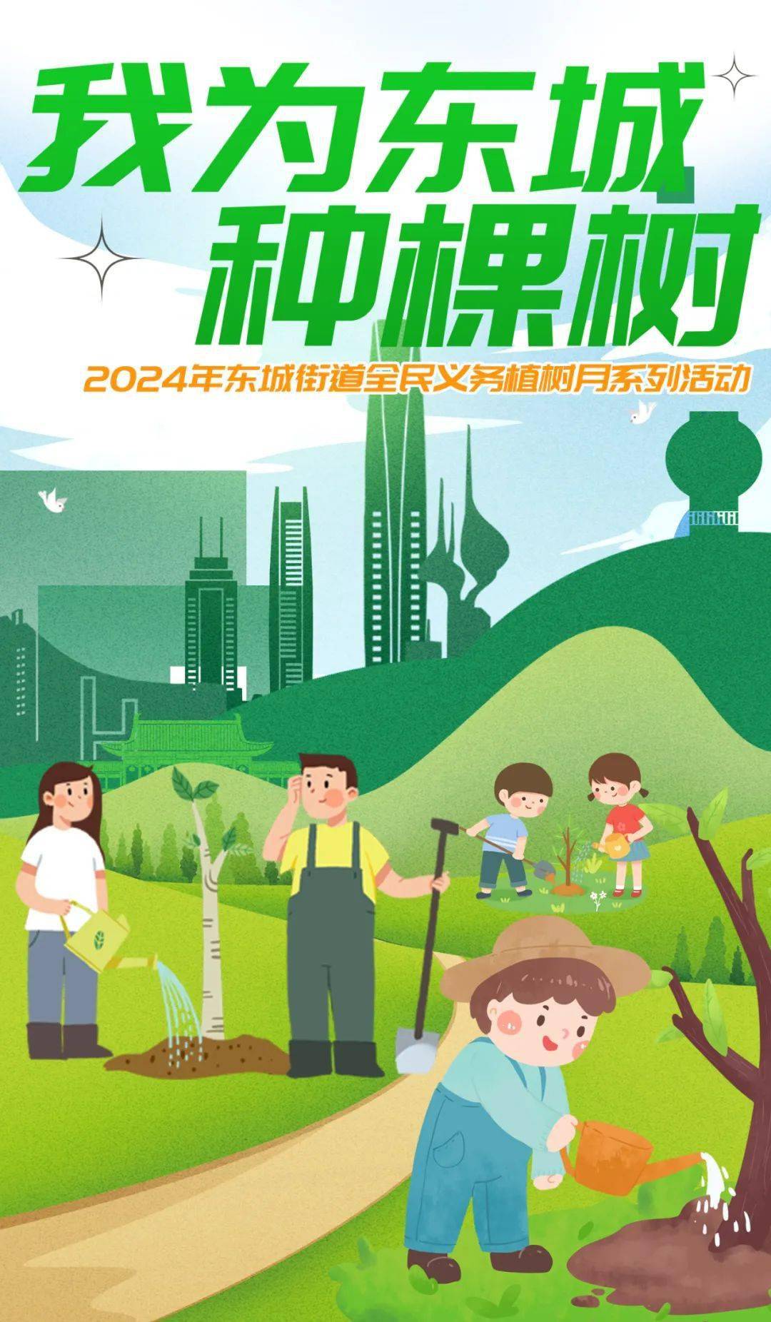 东城植树地图发布我为东城种棵树系列活动开启