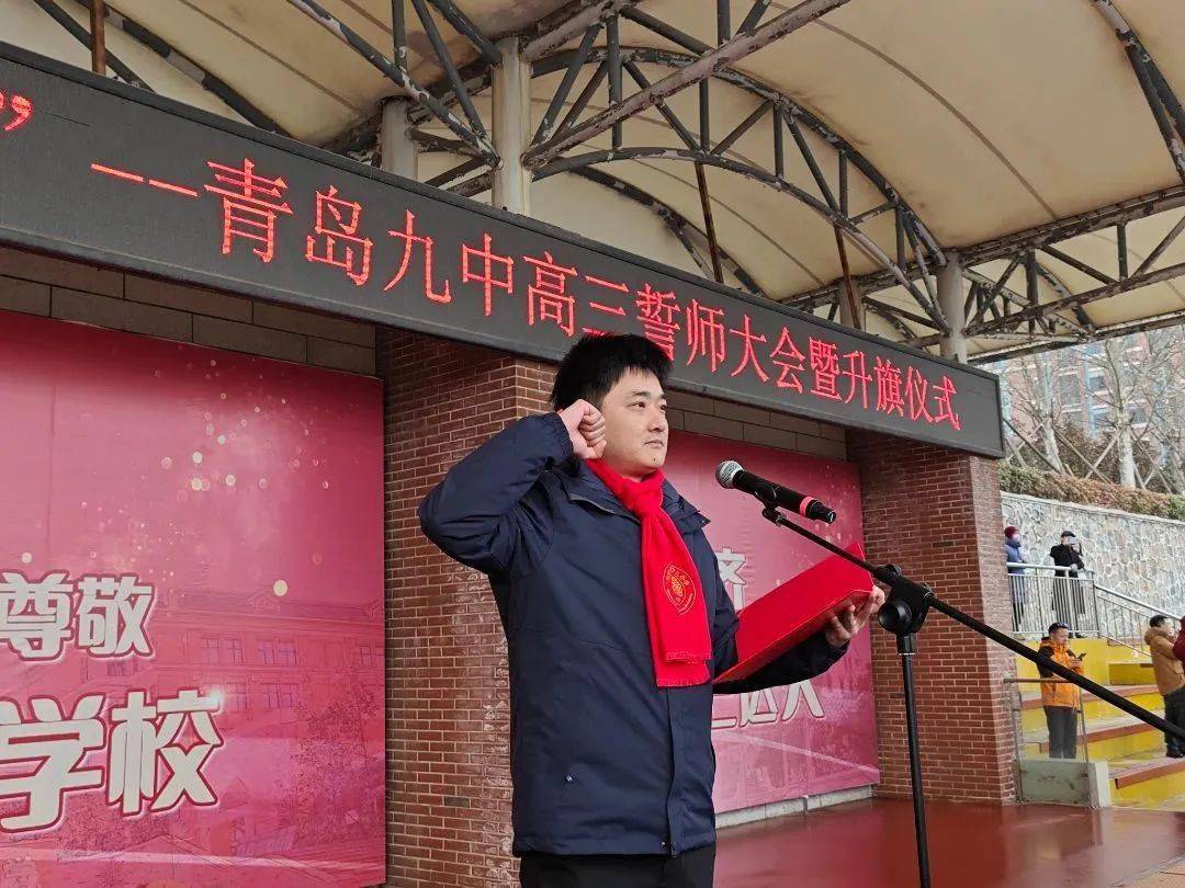 品质礼贤 | 青岛九中举行2021级高三高考誓师大会_全体学生_姜龙方