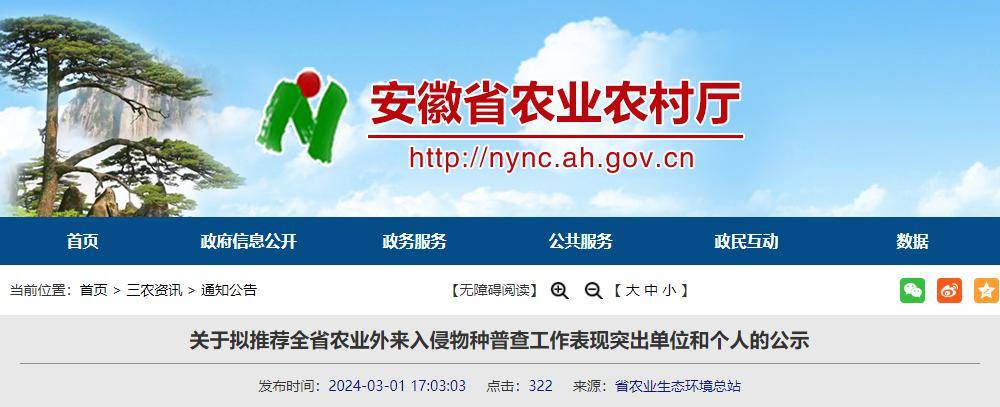 根据《安徽省农业农村厅办公室关于推荐全省农业外来入侵物种普查工作