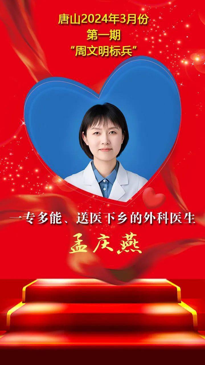 孟庆燕,芦台经济开发区医院外科医生.