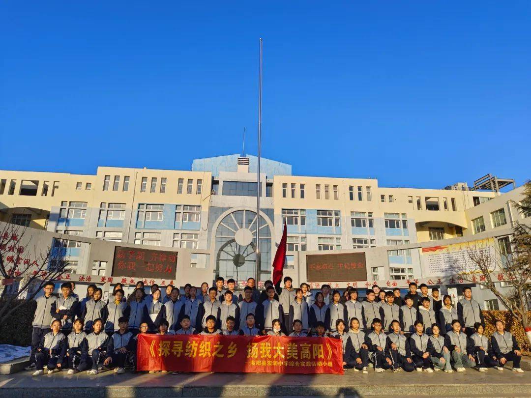 行动耕耘梦想,实践砥砺真知——宏润中学《探寻纺织之乡,扬我大美高阳