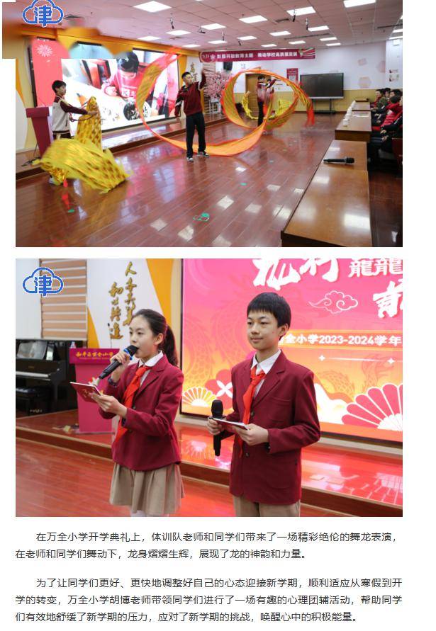 媒体看万全超过10家媒体报道万全小学20232024学年度第二学期开学典礼