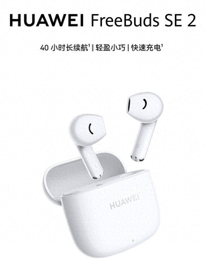 百元机的耳机好选择华为freebudsse2外观更青春