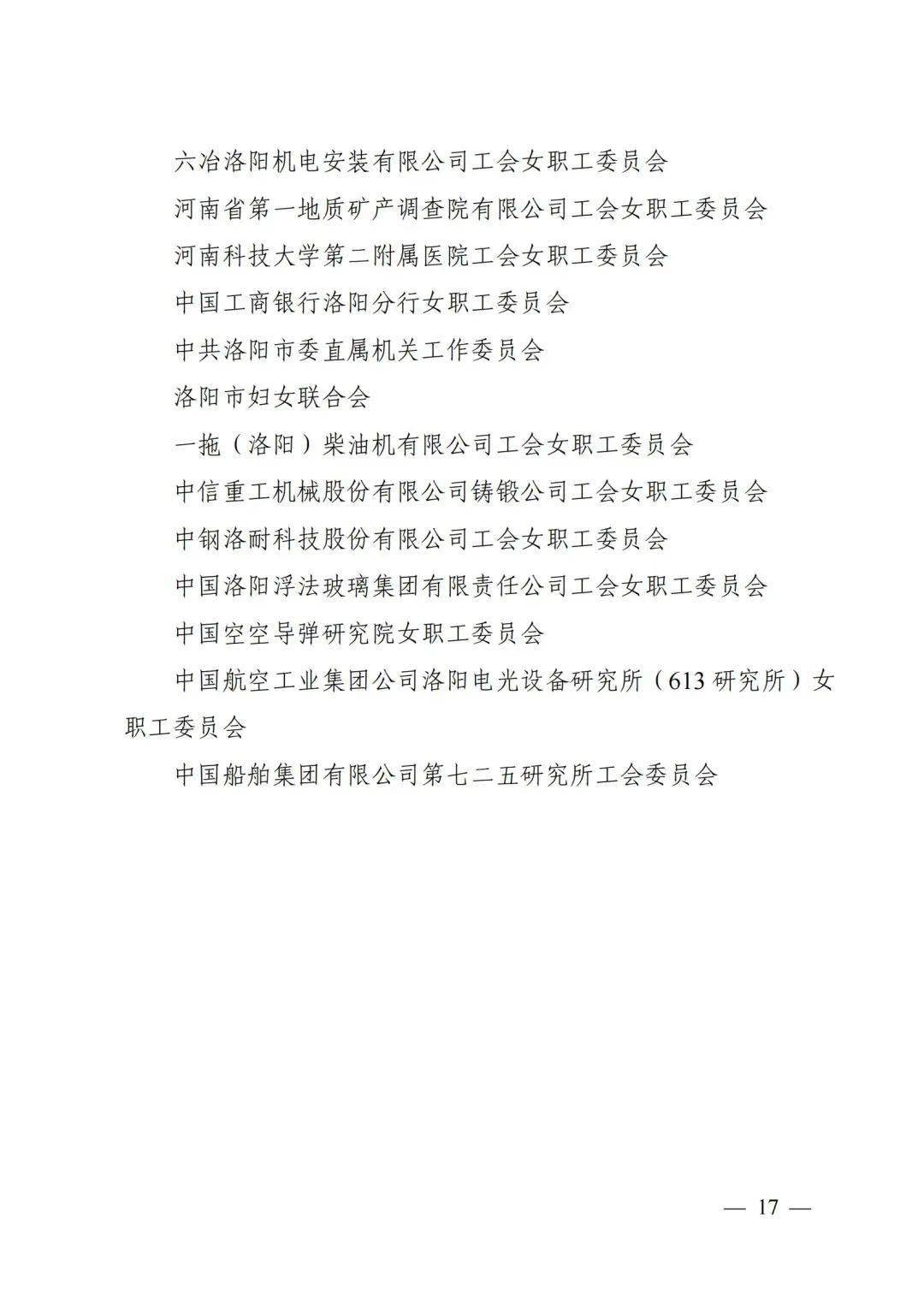 洛阳市五一巾帼奖名单来了!_个人_年度_时代