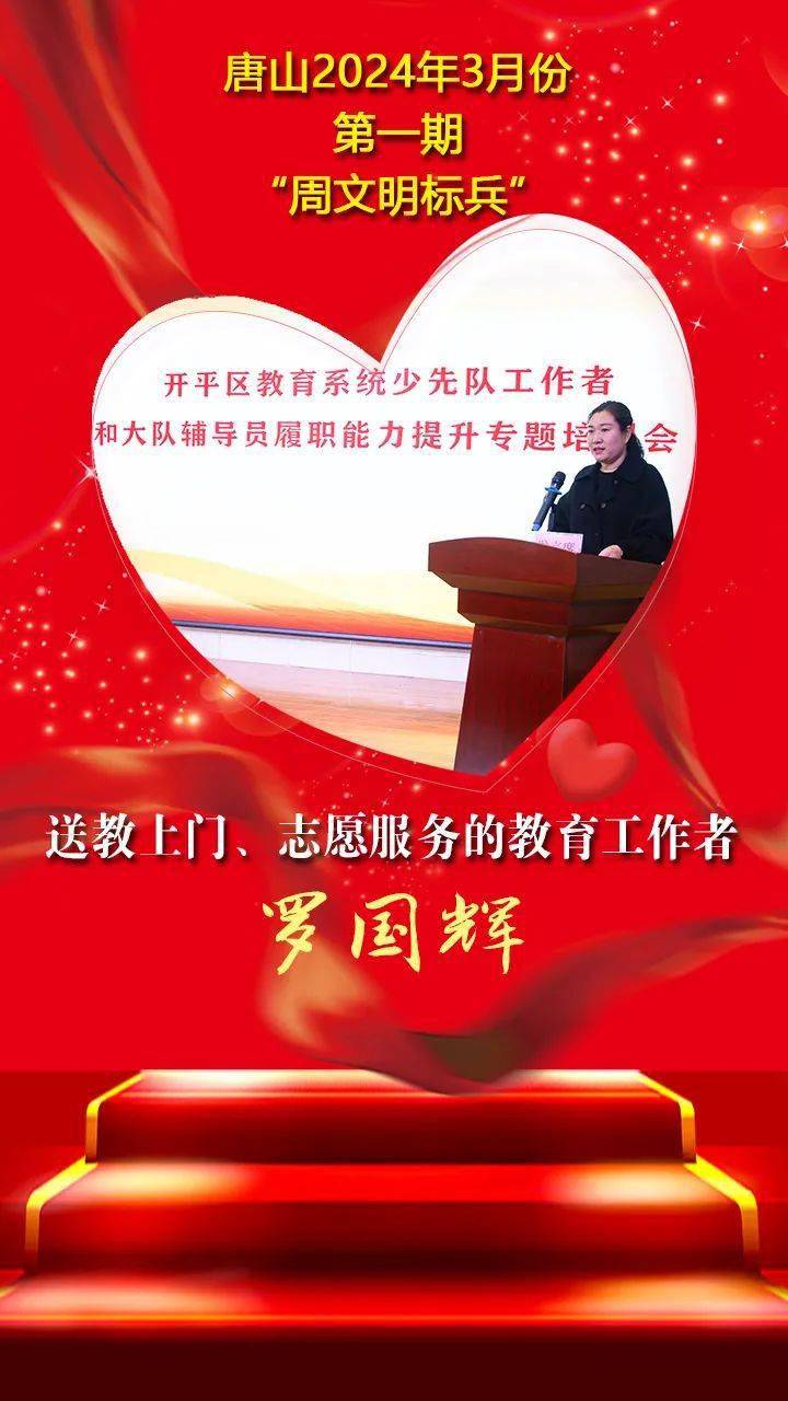 罗国辉送教上门,志愿服务的教育工作者李超,河北港口集团曹妃甸港弘毅