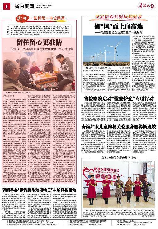 留任留心更驻情——记海东市民和县中川乡民主村驻村第一书记白渊祥