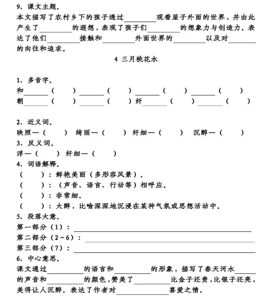 参考答案:1 古诗词三首1,给我会写的字组词.