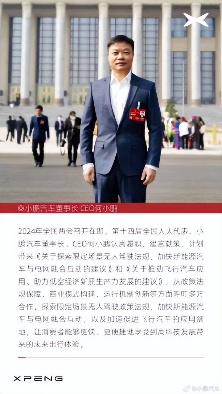 全国人大代表何小鹏:建议加速促进飞行汽车的应用落地_搜狐汽车_搜狐