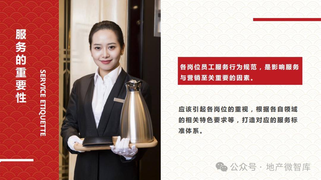 免费资料:服务礼仪员工培训_地产_融资_招商