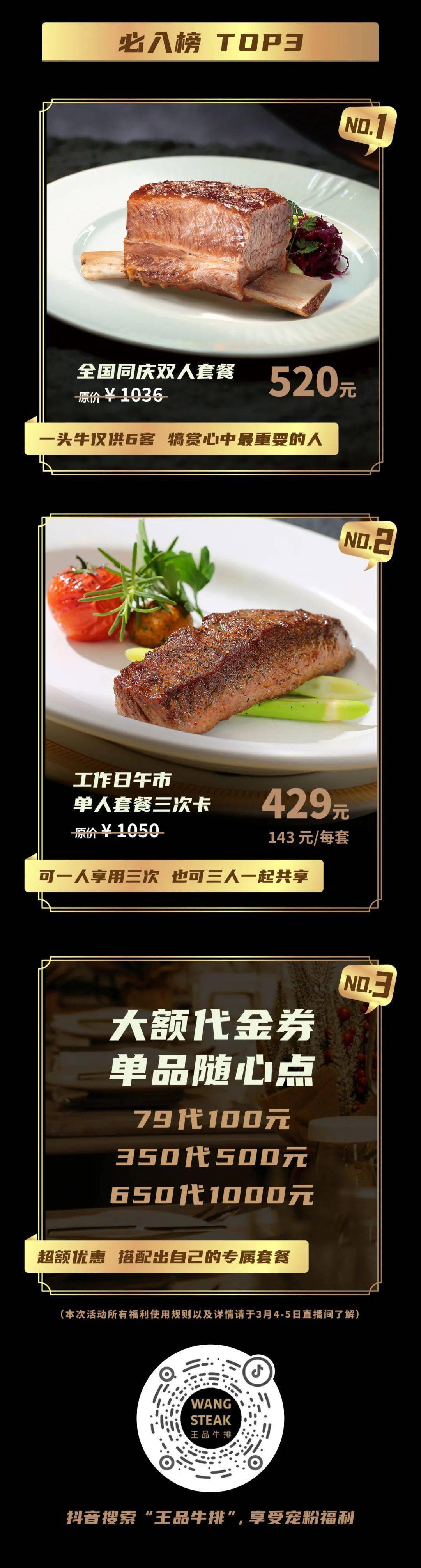 王品台塑牛排429套餐图片