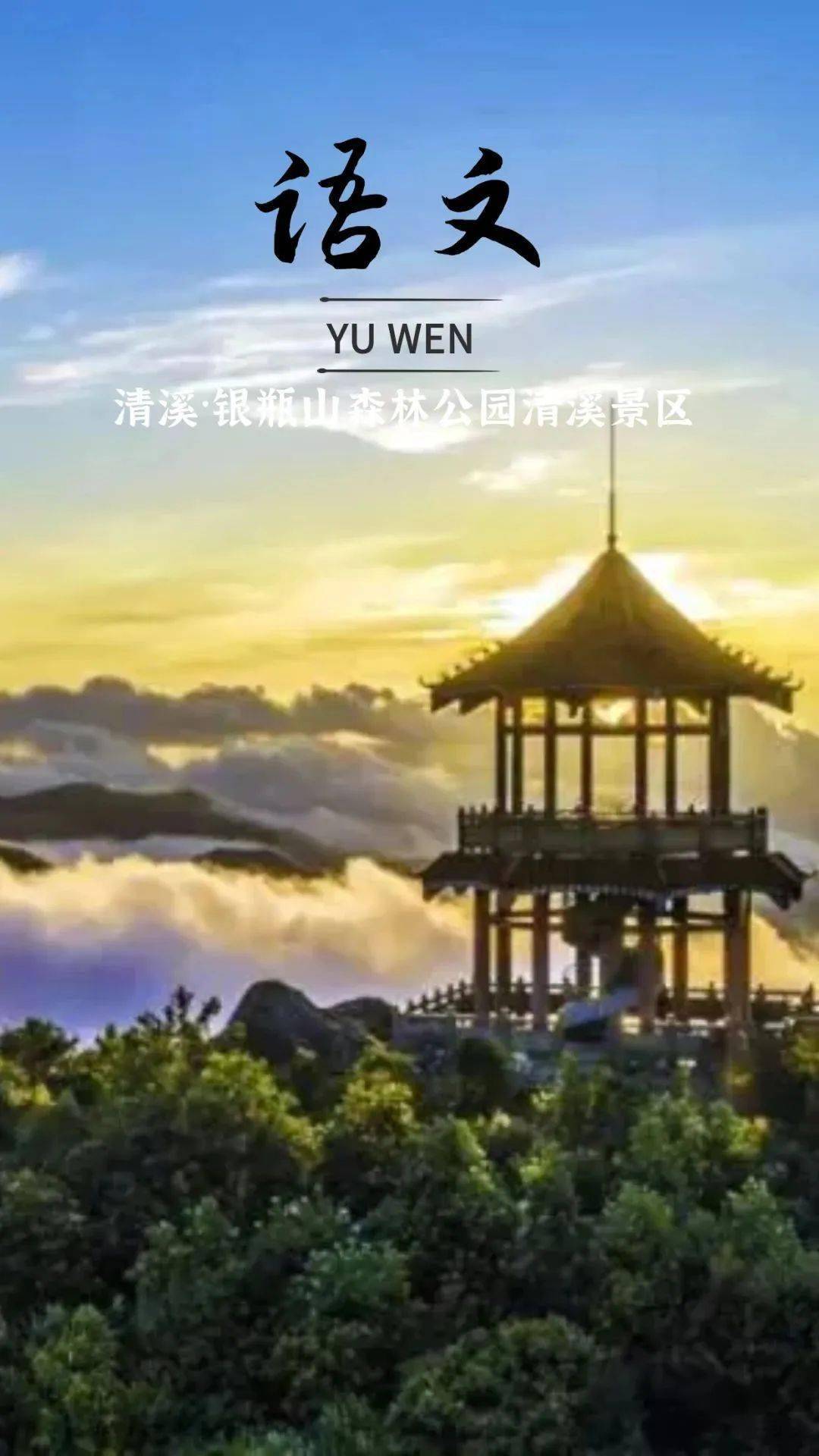 一不小心拍到了"语文课本封面",清溪适配度拉满!_休闲_生态_一体