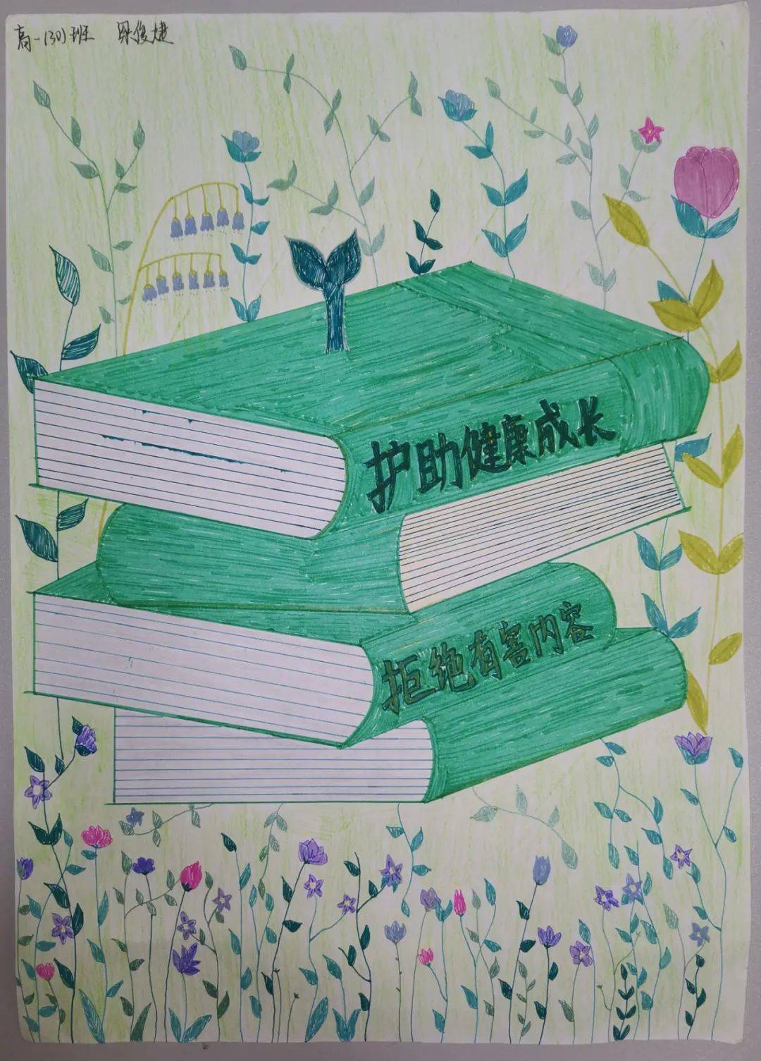 濉溪二中开展"绿书签"主题手抄报评比活动_盗版_行动_文化