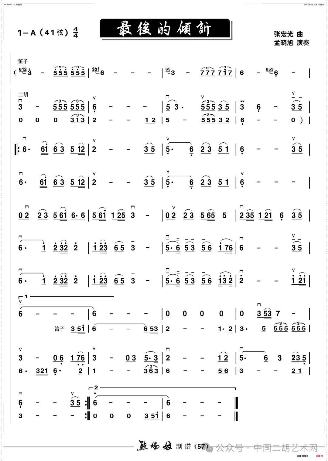 孟晓旭二胡演奏《最后的倾诉》音频 二胡曲谱