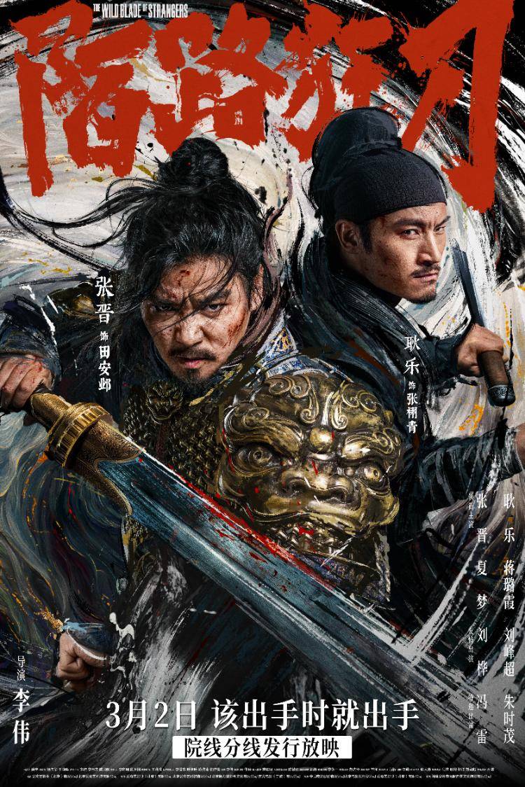 演员耿乐:《陌路狂刀》圆了我的武侠梦_电影_动作_张晋