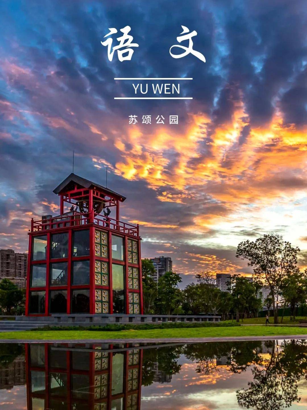 厦门登上"课本封面"!