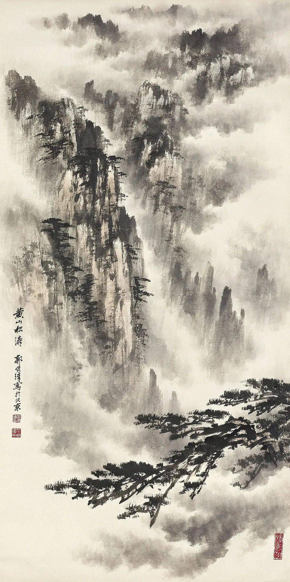 国画十上黄山山水画图片