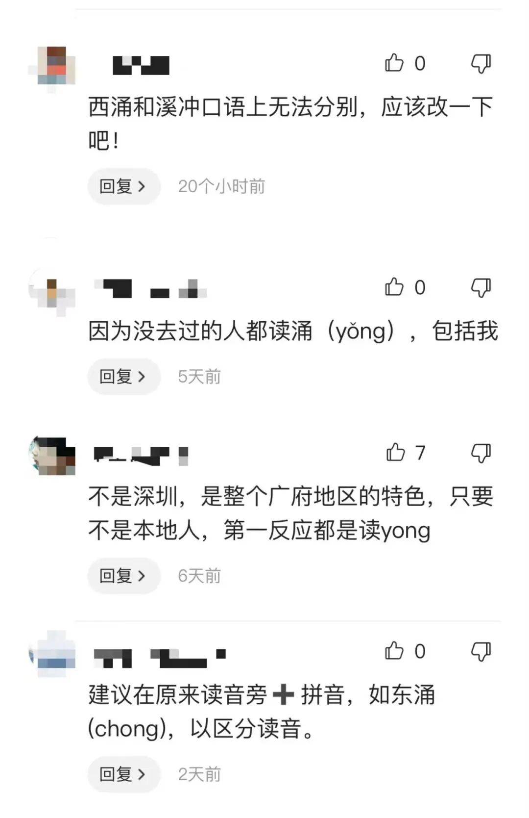 深圳一网红地总被喊错名，网友建议引热议！官方回应